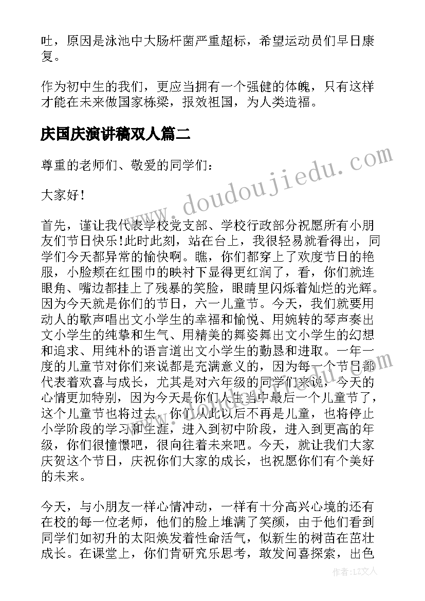 最新庆国庆演讲稿双人 双人演讲稿奥运(精选5篇)