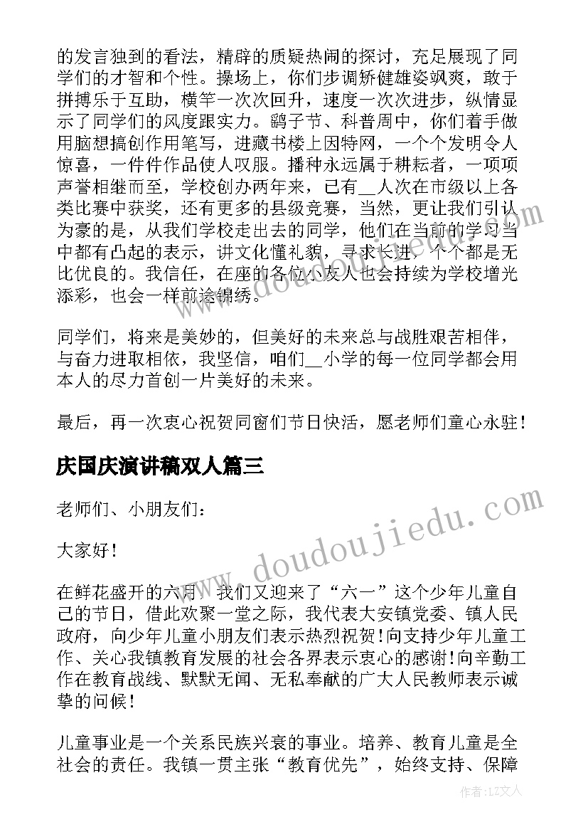 最新庆国庆演讲稿双人 双人演讲稿奥运(精选5篇)