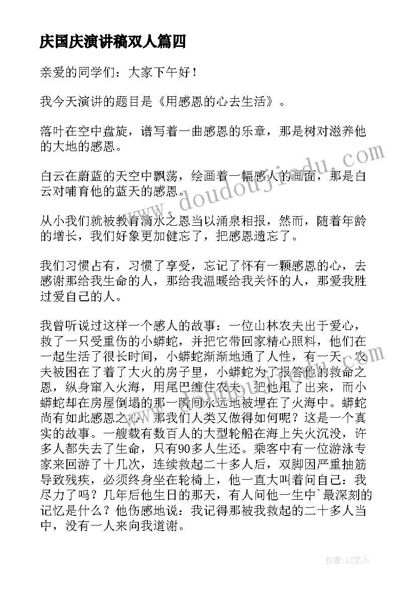 最新庆国庆演讲稿双人 双人演讲稿奥运(精选5篇)