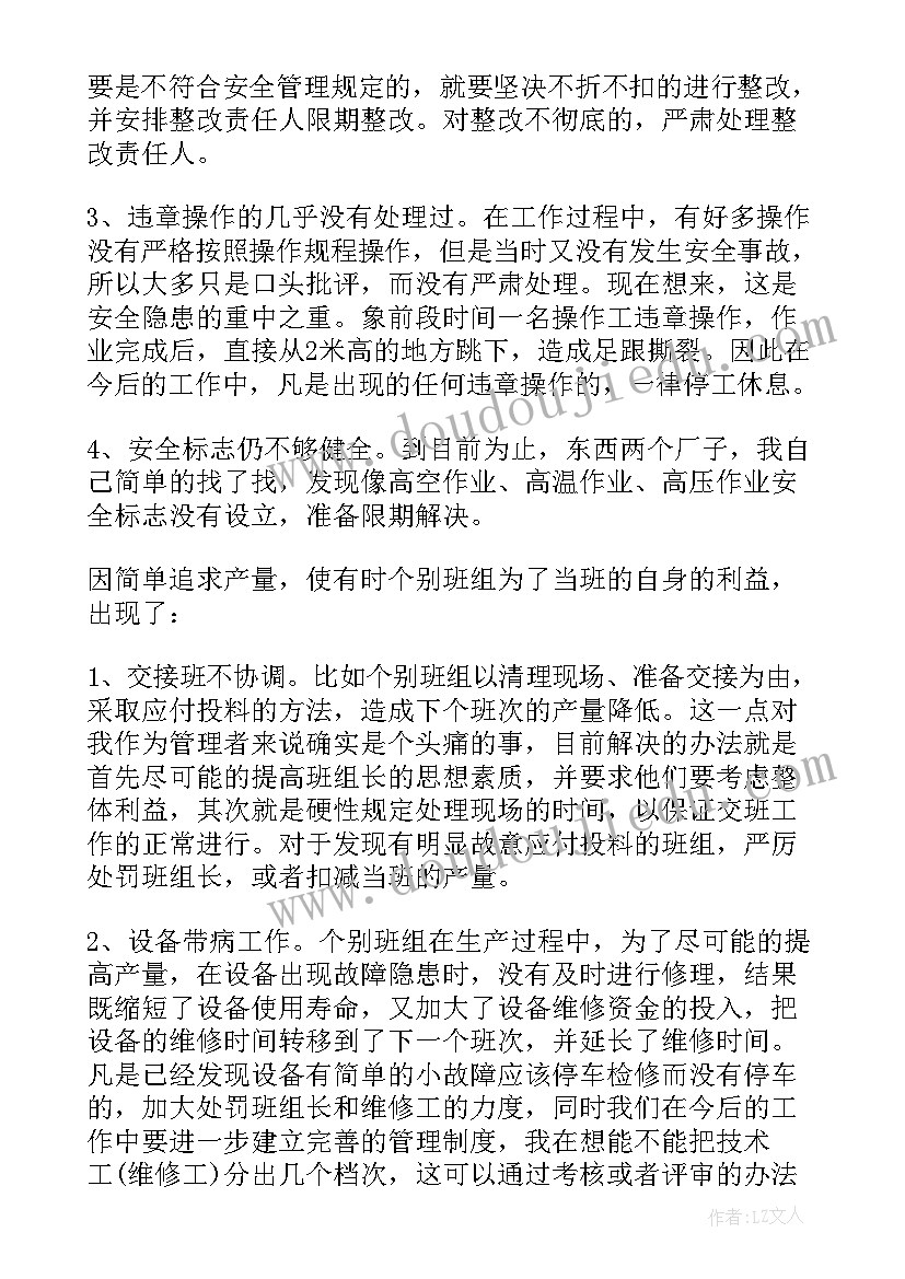 2023年班组反思总结报告(汇总10篇)