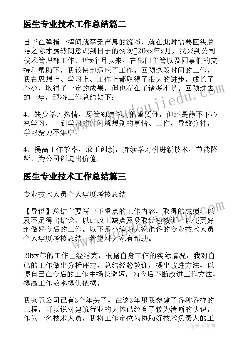 医生专业技术工作总结 卫生专业技术人员年度个人总结(精选5篇)