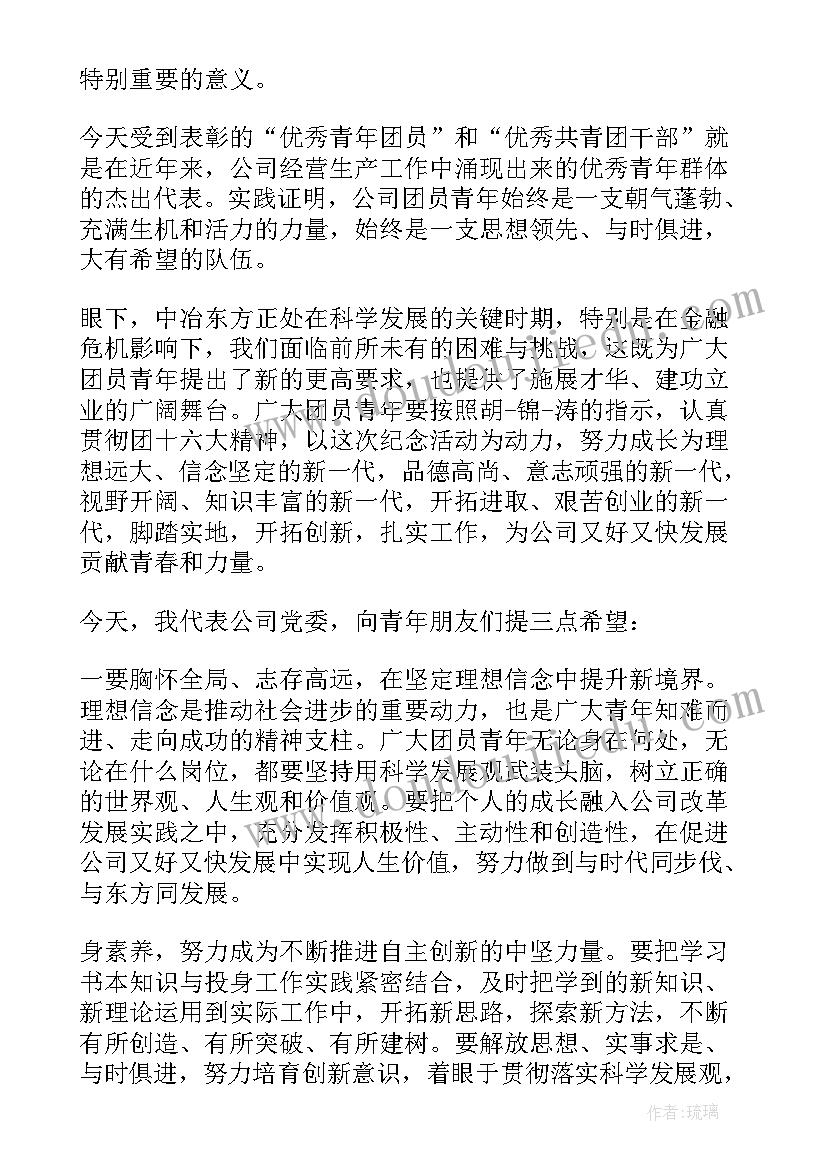 2023年公司十周年领导致辞(优秀5篇)