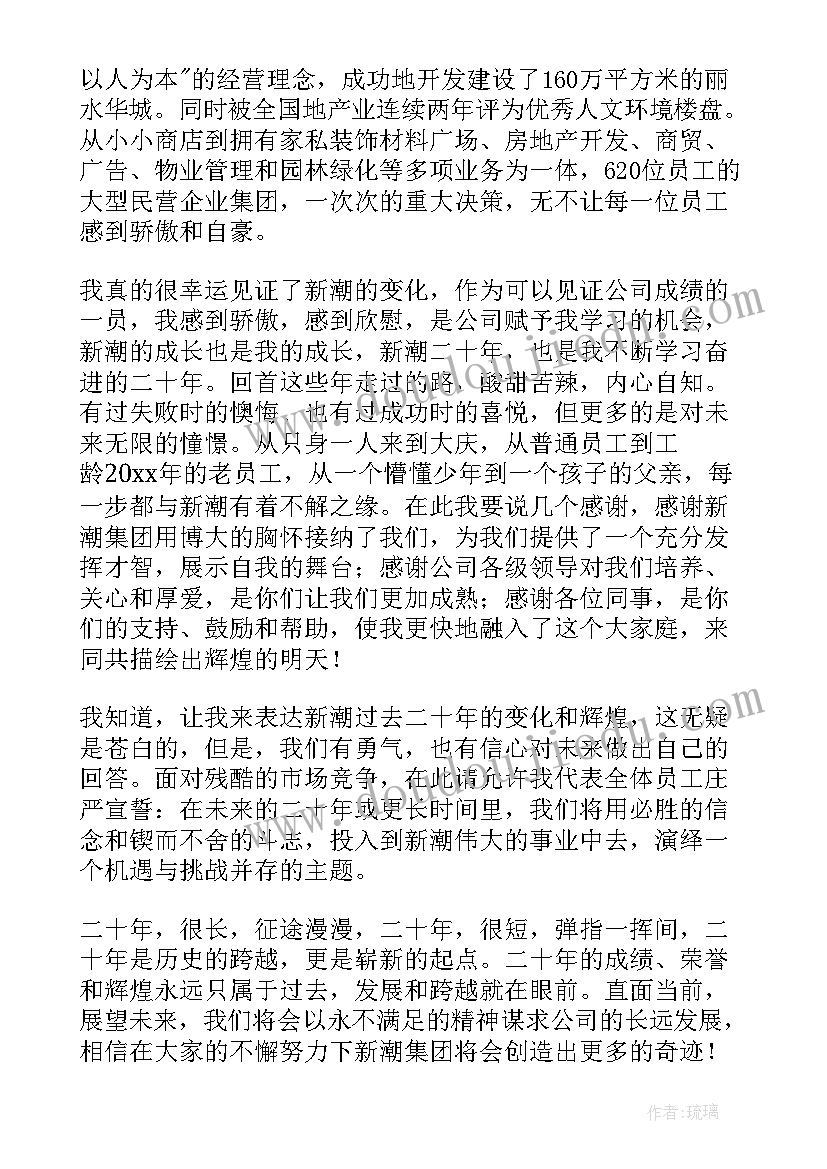 2023年公司十周年领导致辞(优秀5篇)