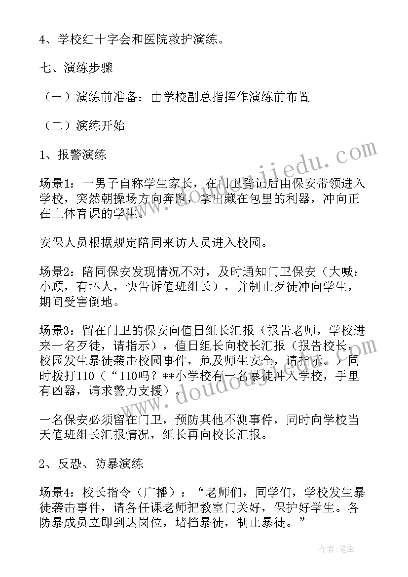 2023年银行反恐应急预案演练总结(汇总5篇)