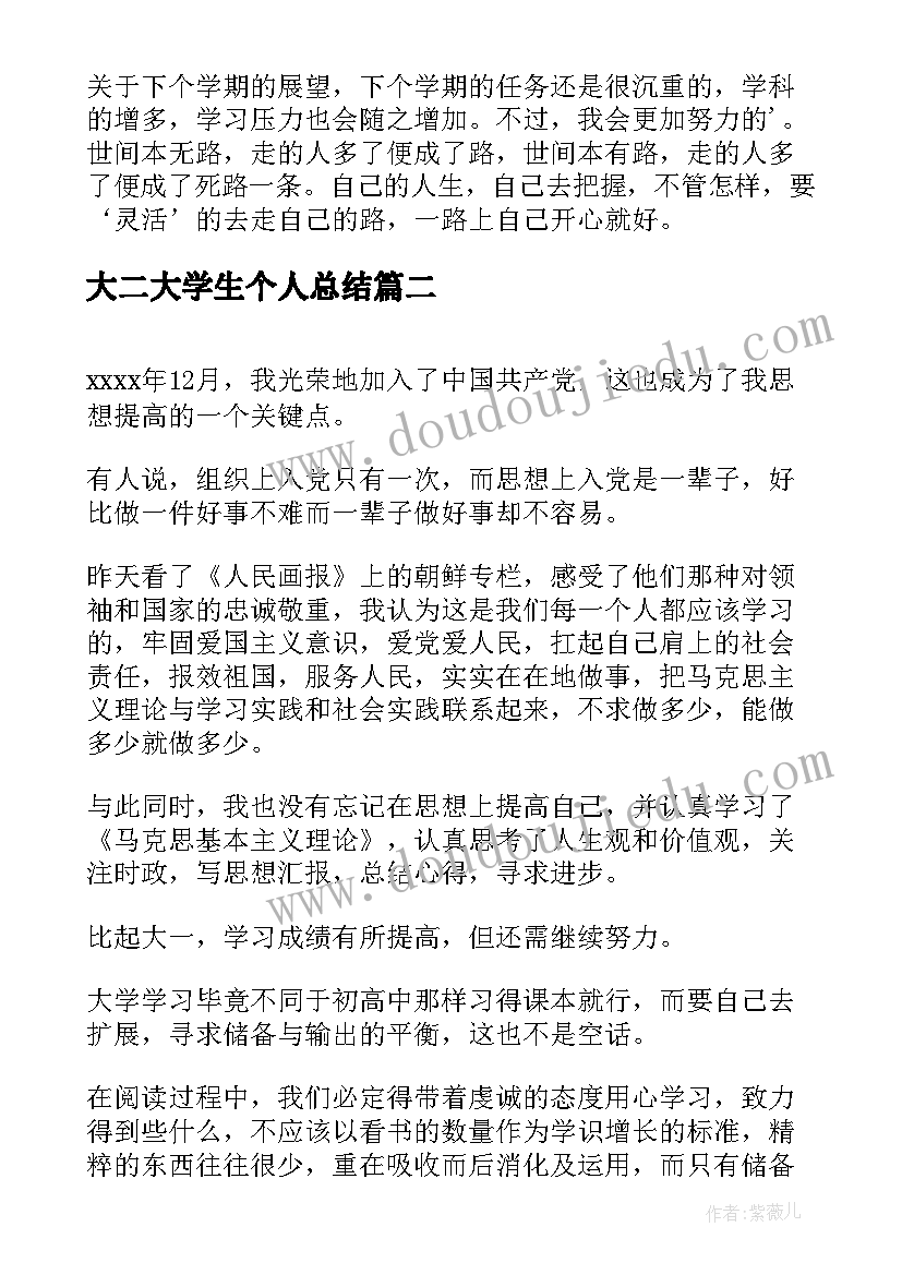 大二大学生个人总结 大二学期个人总结(优秀7篇)