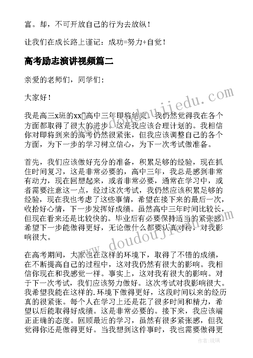 高考励志演讲视频 高考励志演讲稿(通用9篇)