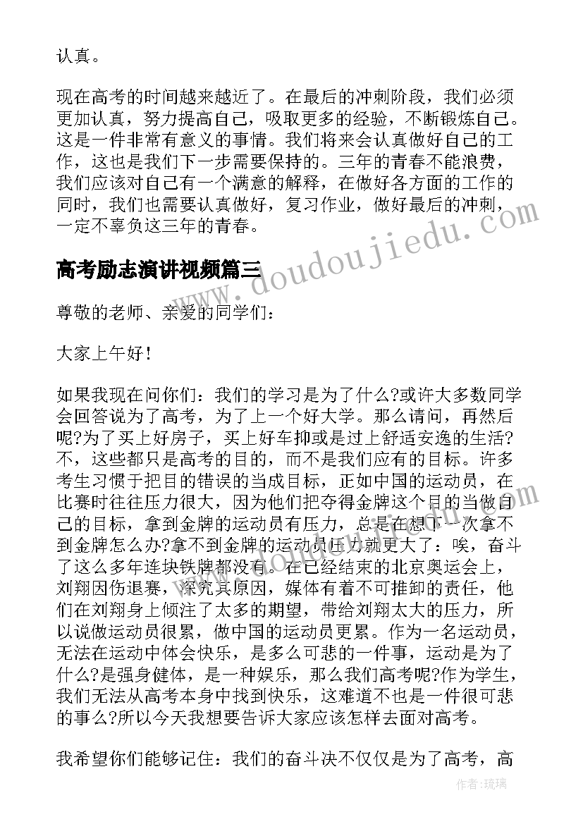 高考励志演讲视频 高考励志演讲稿(通用9篇)