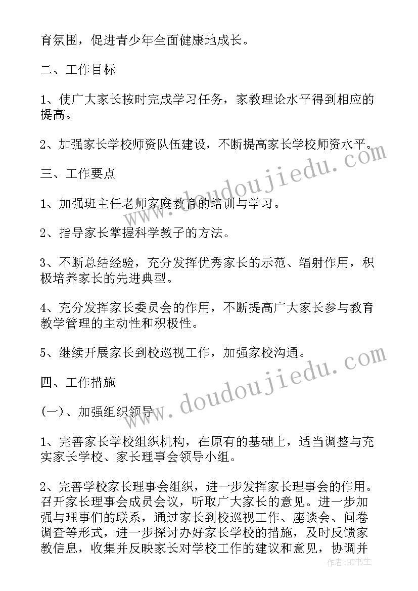 学校班级三月份活动方案(优质5篇)