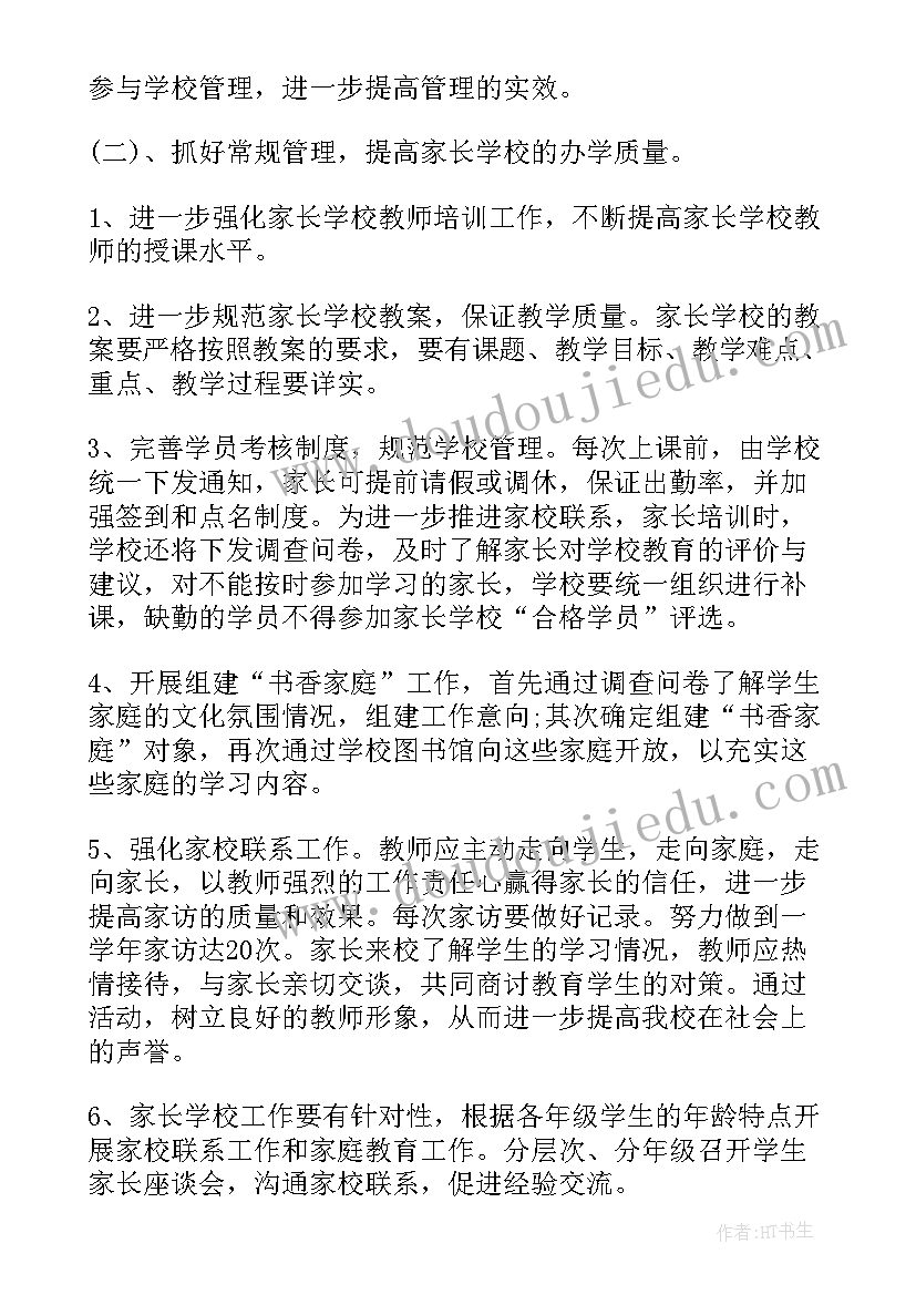 学校班级三月份活动方案(优质5篇)