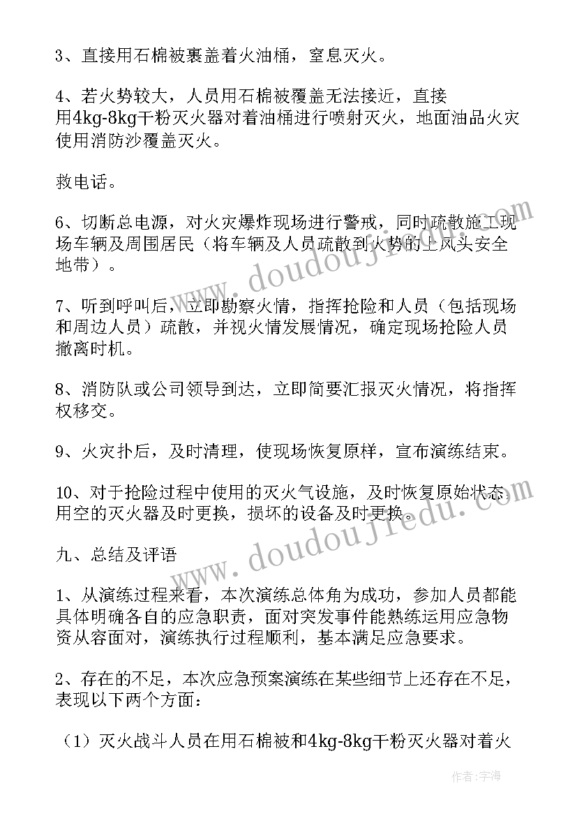 液化气站应急预案演练记录内容 灭火应急预案演练记录(汇总5篇)