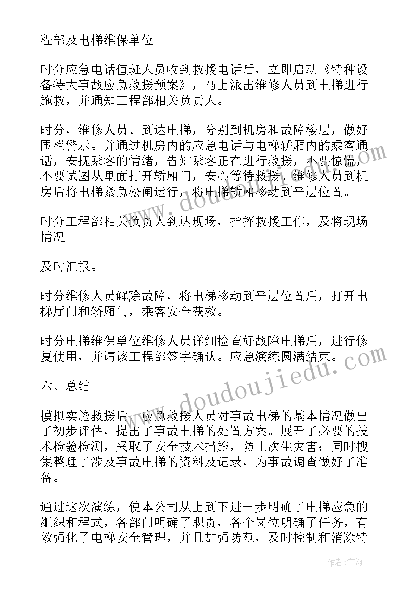 液化气站应急预案演练记录内容 灭火应急预案演练记录(汇总5篇)