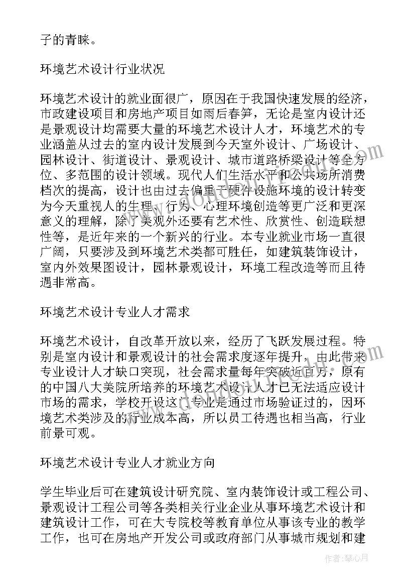 最新艺术设计感想 艺术设计就业实习实践总结(实用5篇)