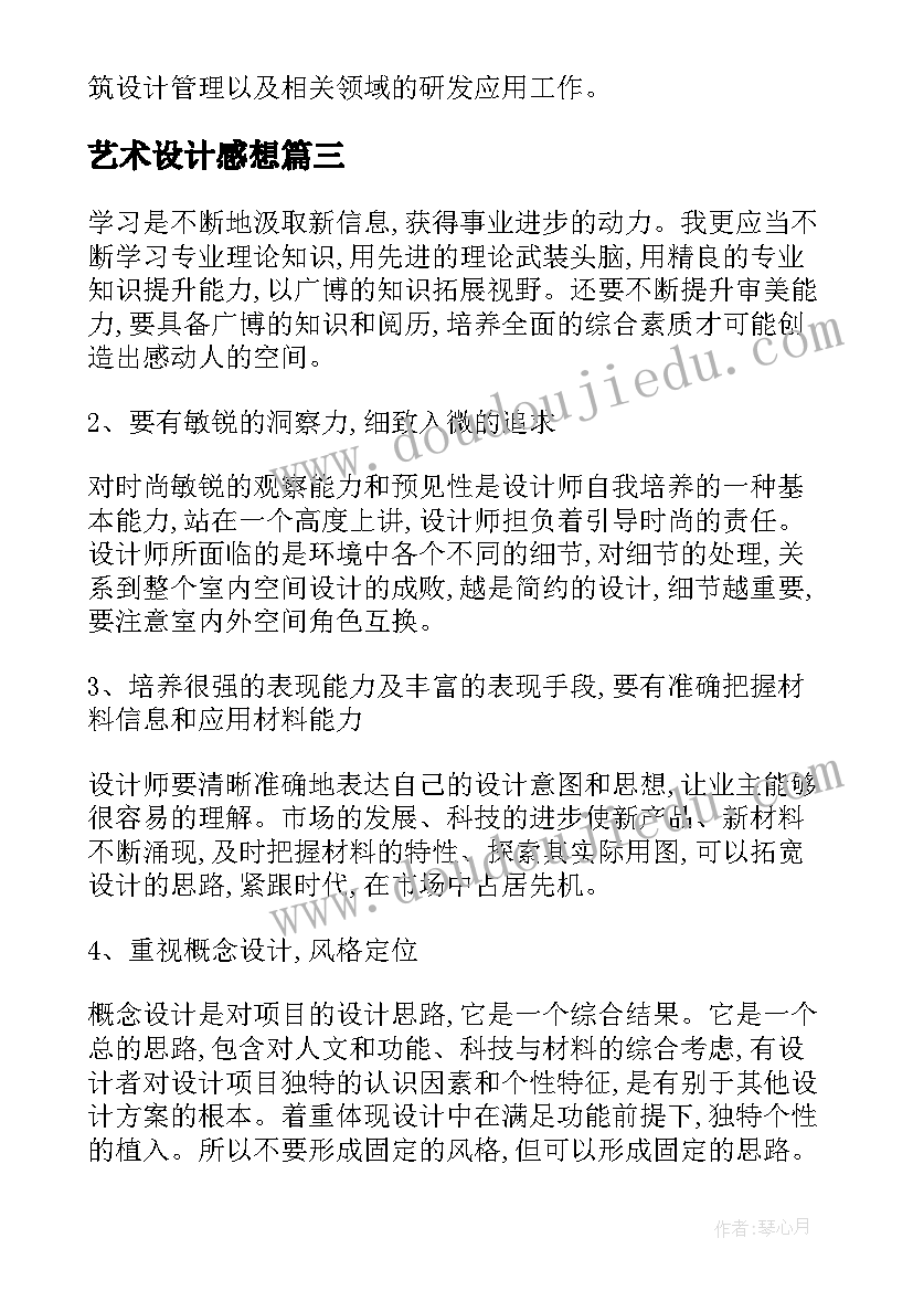 最新艺术设计感想 艺术设计就业实习实践总结(实用5篇)