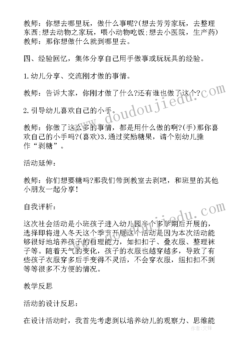 我的柜子数学教案反思(大全8篇)