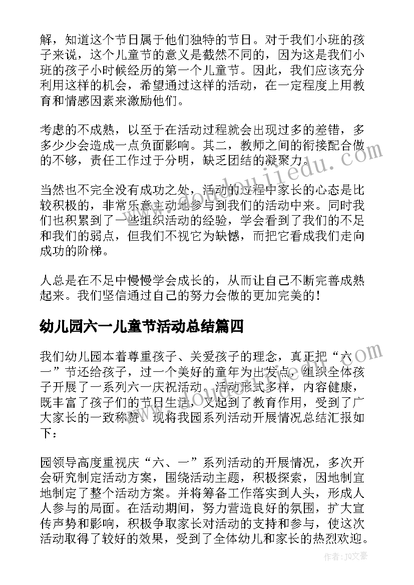 最新幼儿园六一儿童节活动总结(精选10篇)