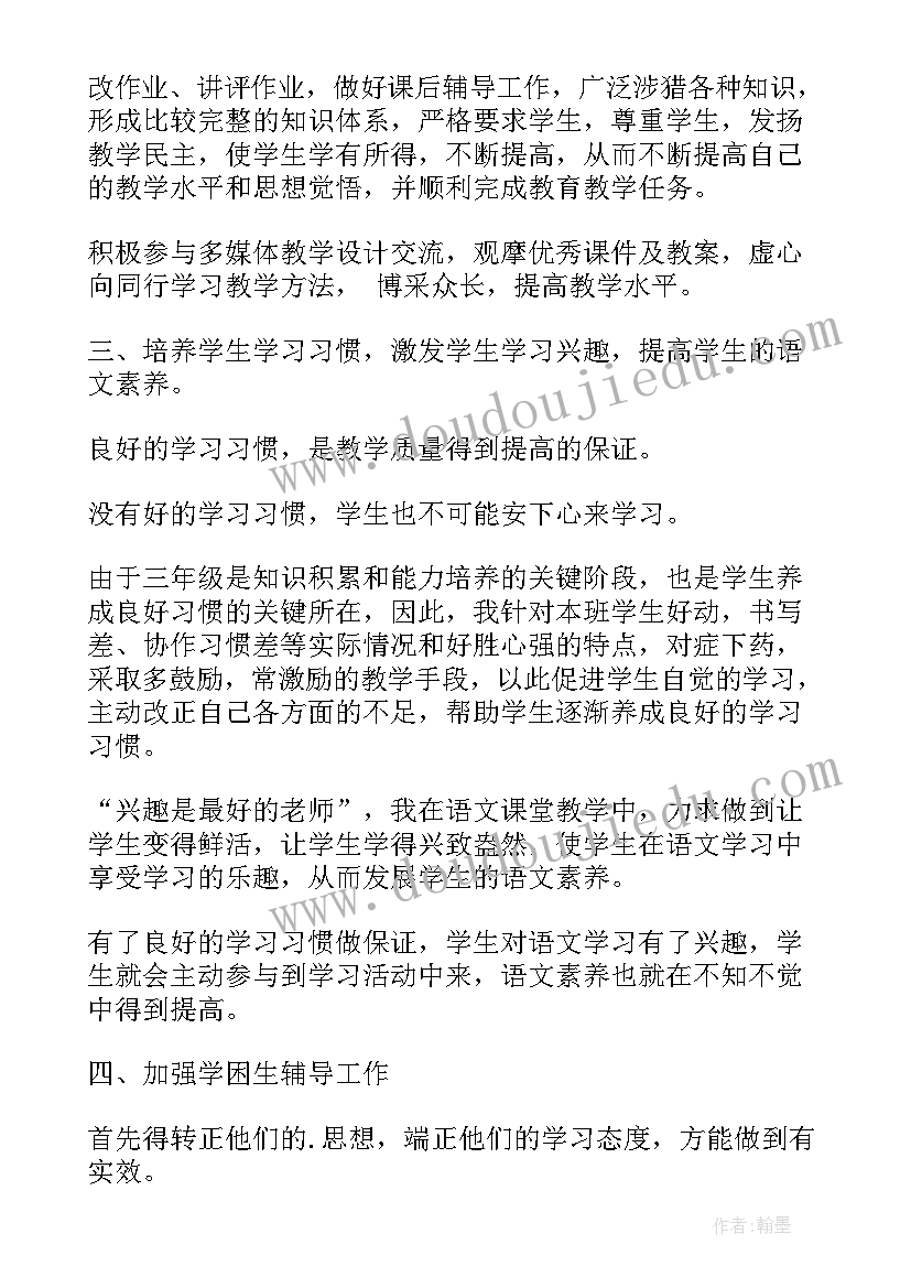 2023年小学三年级语文学期教学计划 三年级语文教学工作总结第二学期(通用5篇)