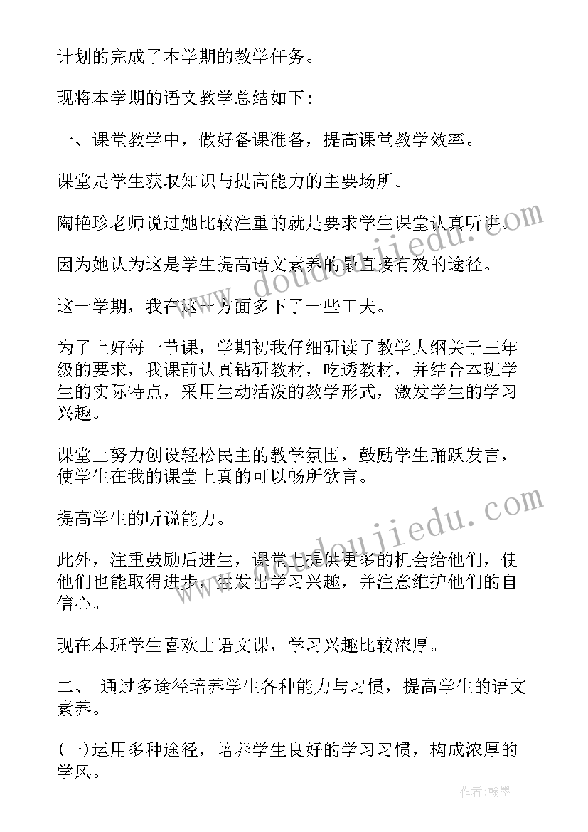 2023年小学三年级语文学期教学计划 三年级语文教学工作总结第二学期(通用5篇)