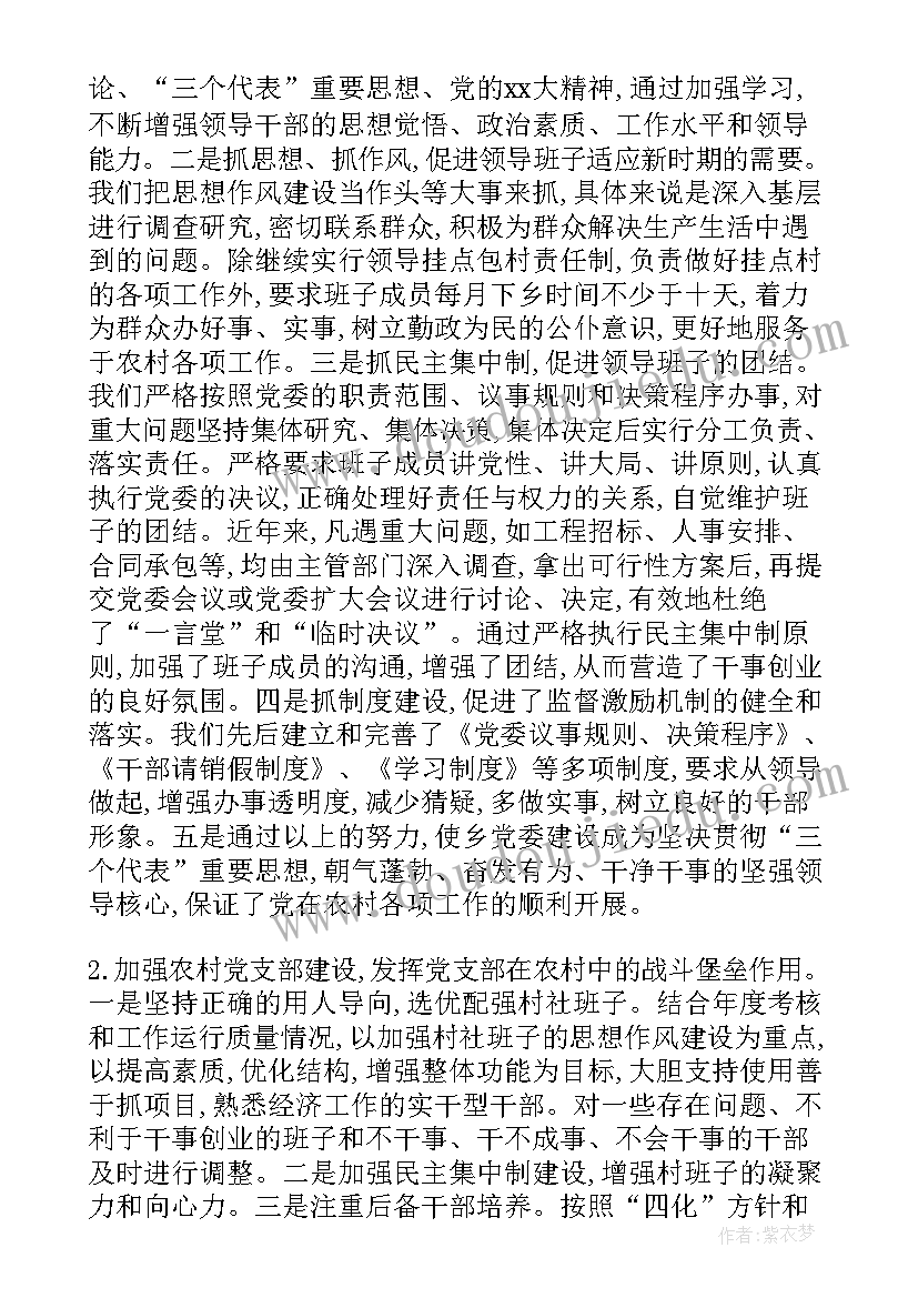 最新党委会议记录记录人两种字迹(优质5篇)