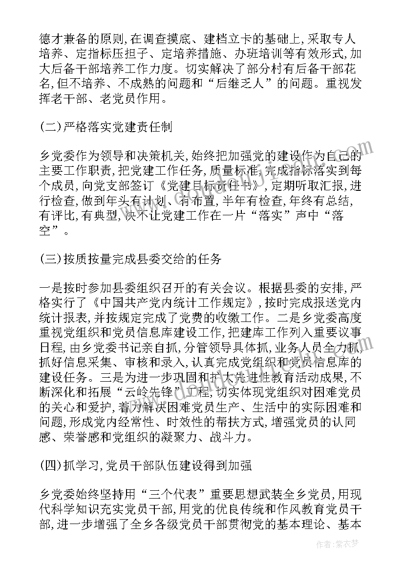 最新党委会议记录记录人两种字迹(优质5篇)