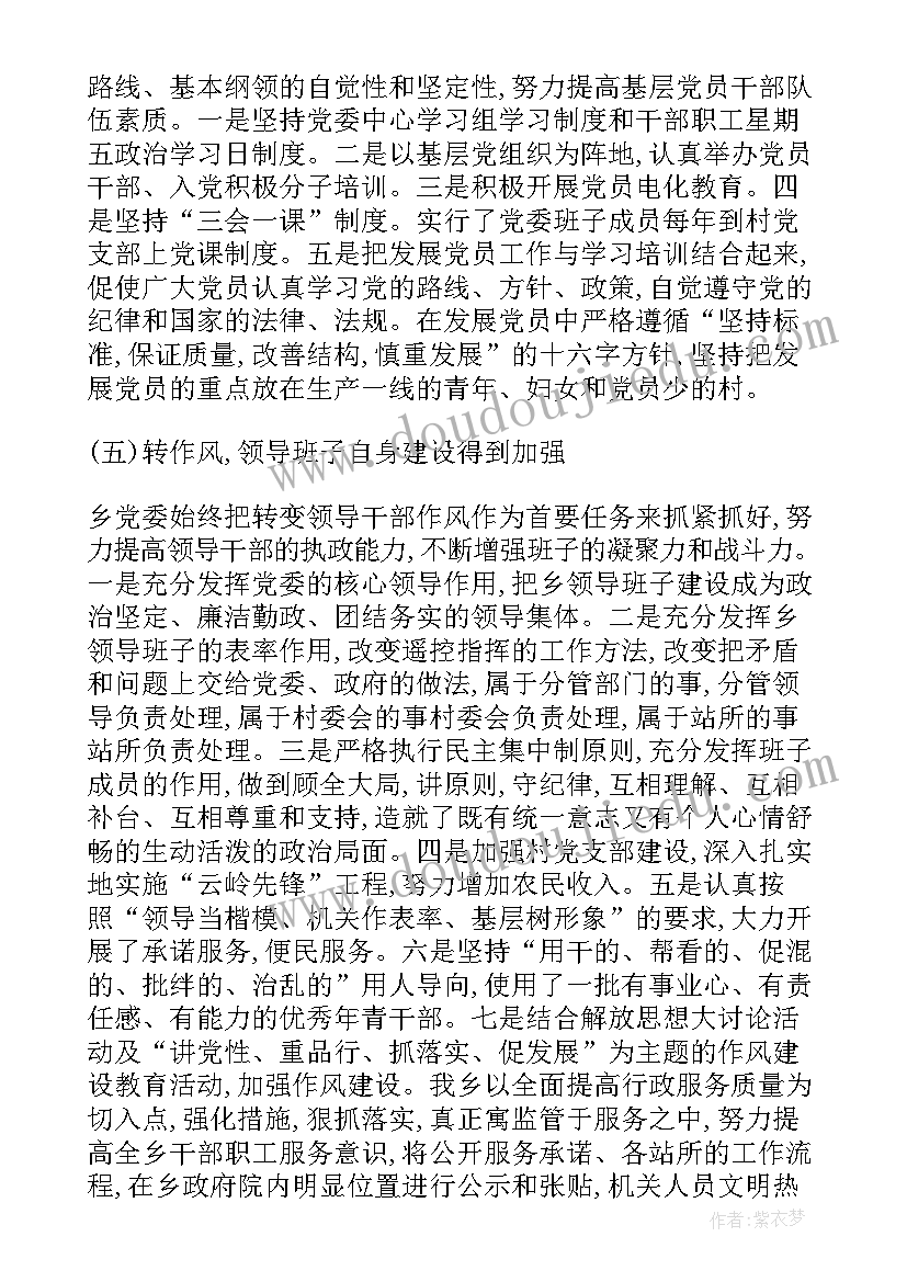 最新党委会议记录记录人两种字迹(优质5篇)