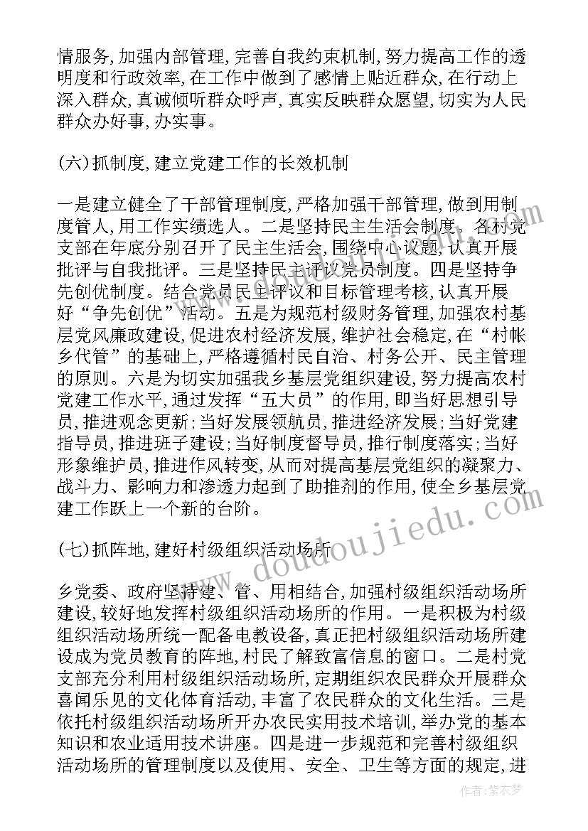 最新党委会议记录记录人两种字迹(优质5篇)