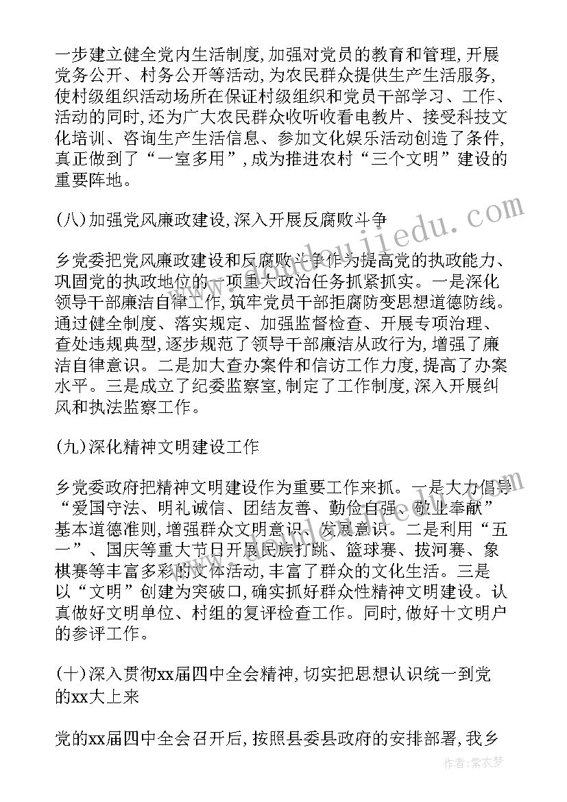 最新党委会议记录记录人两种字迹(优质5篇)