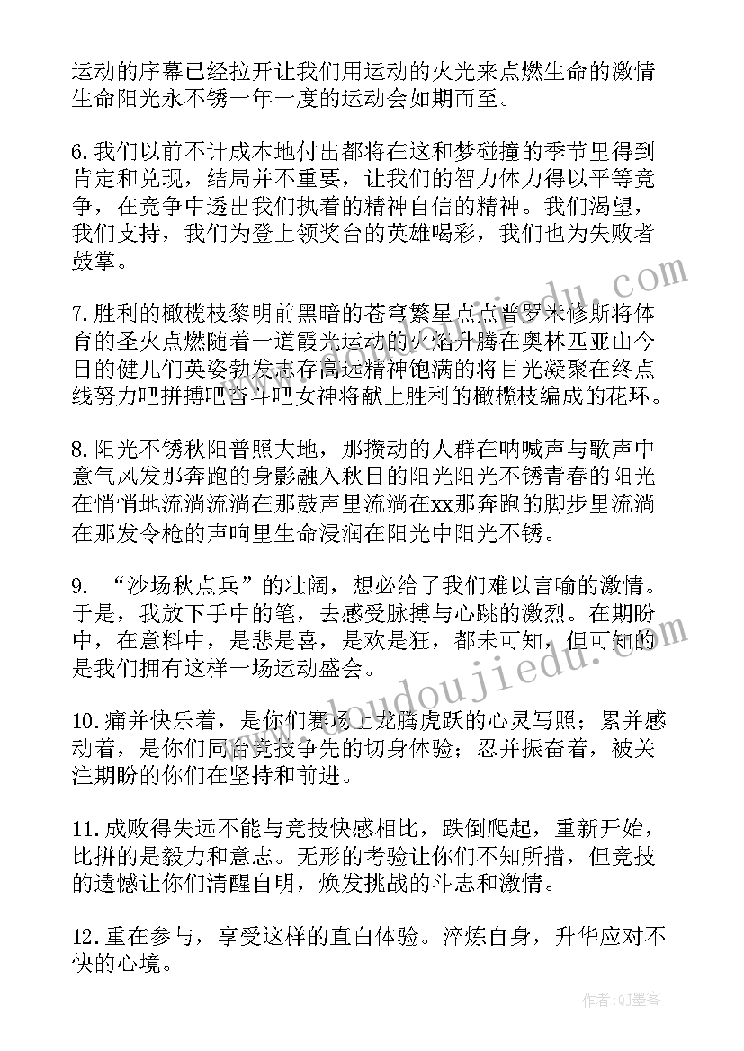 迎面接力运动会加油稿(优质10篇)