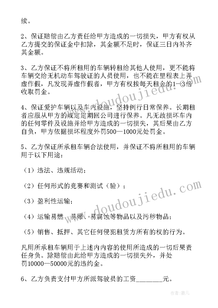 承租人赔偿 车辆租用合同(实用6篇)