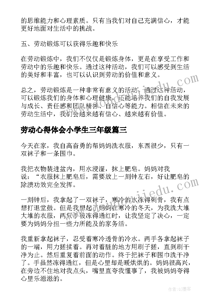 最新劳动心得体会小学生三年级 劳动技能心得体会小学生(精选9篇)