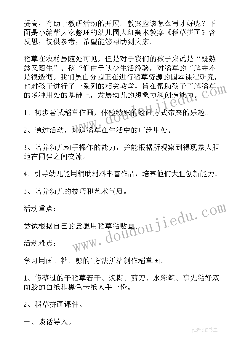 2023年再见幼儿园大班艺术领域教案(通用9篇)