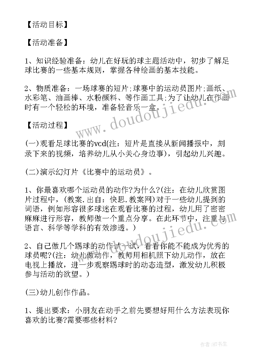 2023年再见幼儿园大班艺术领域教案(通用9篇)