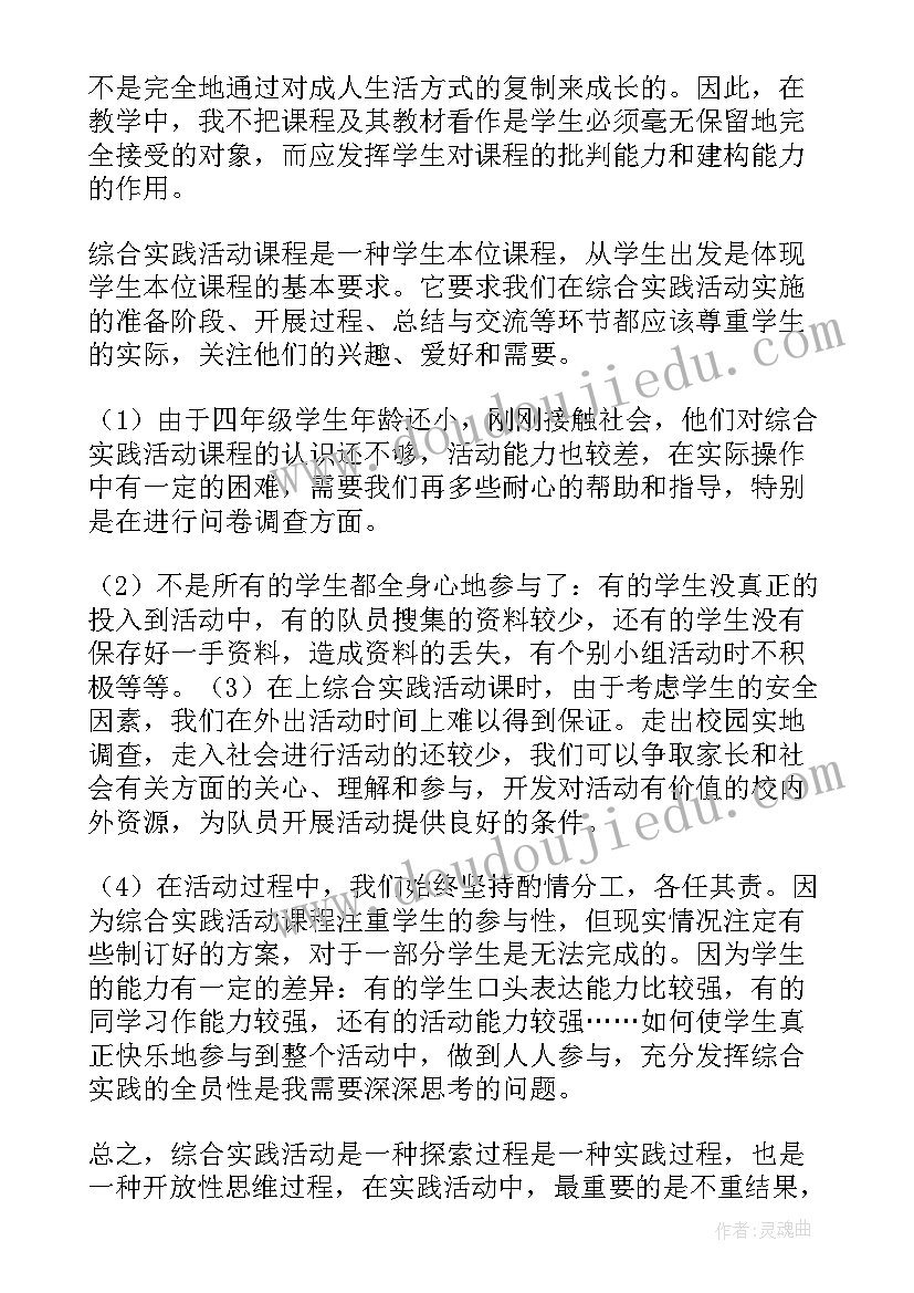 2023年四年级综合实践活动教材 四年级综合实践总结(精选10篇)