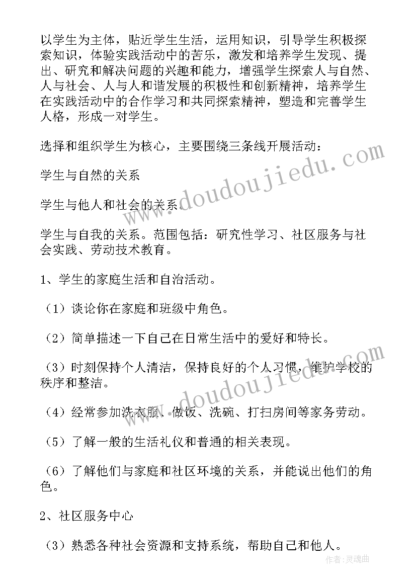 2023年四年级综合实践活动教材 四年级综合实践总结(精选10篇)