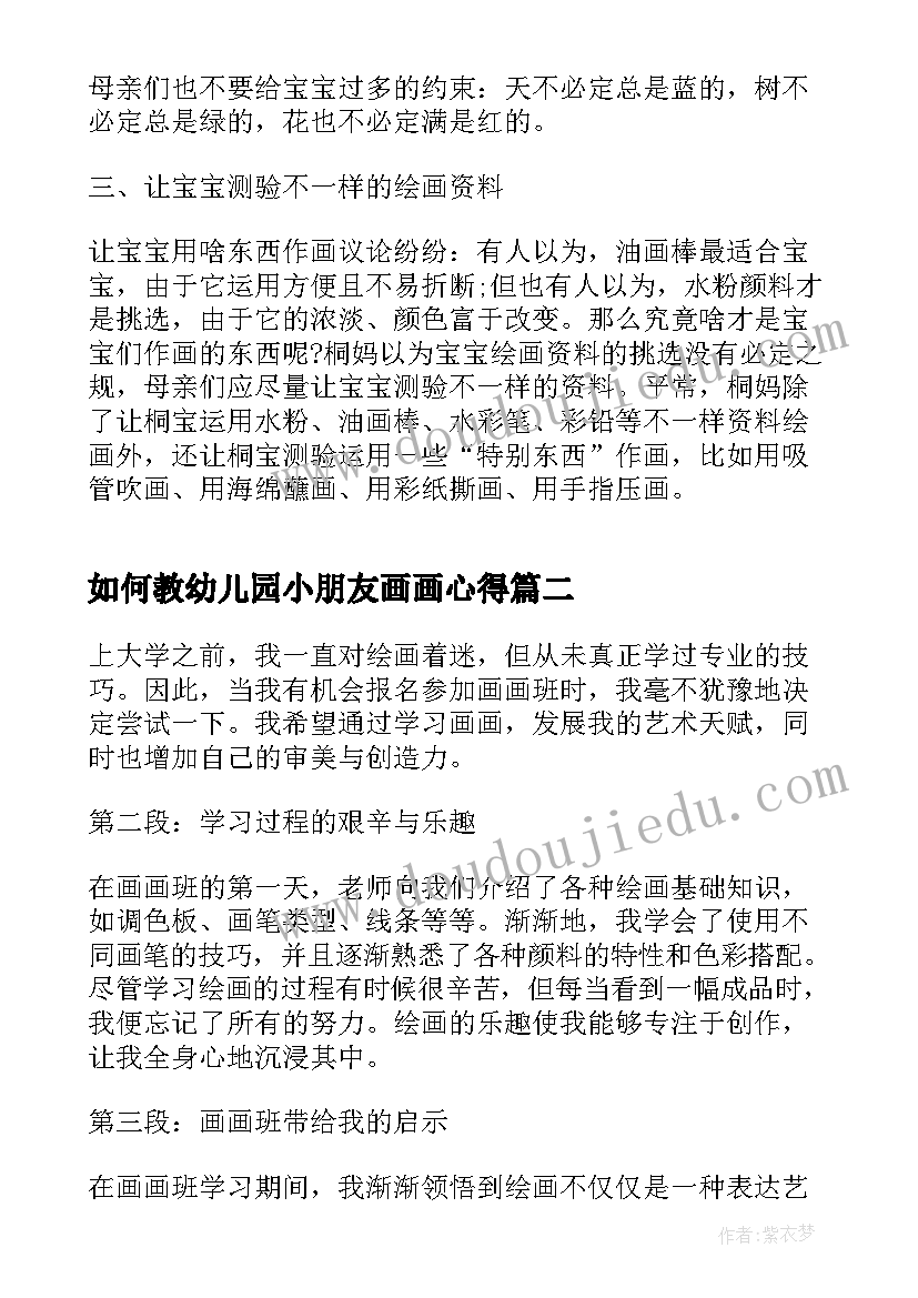 最新如何教幼儿园小朋友画画心得 教小孩画画的实践心得体会(实用7篇)