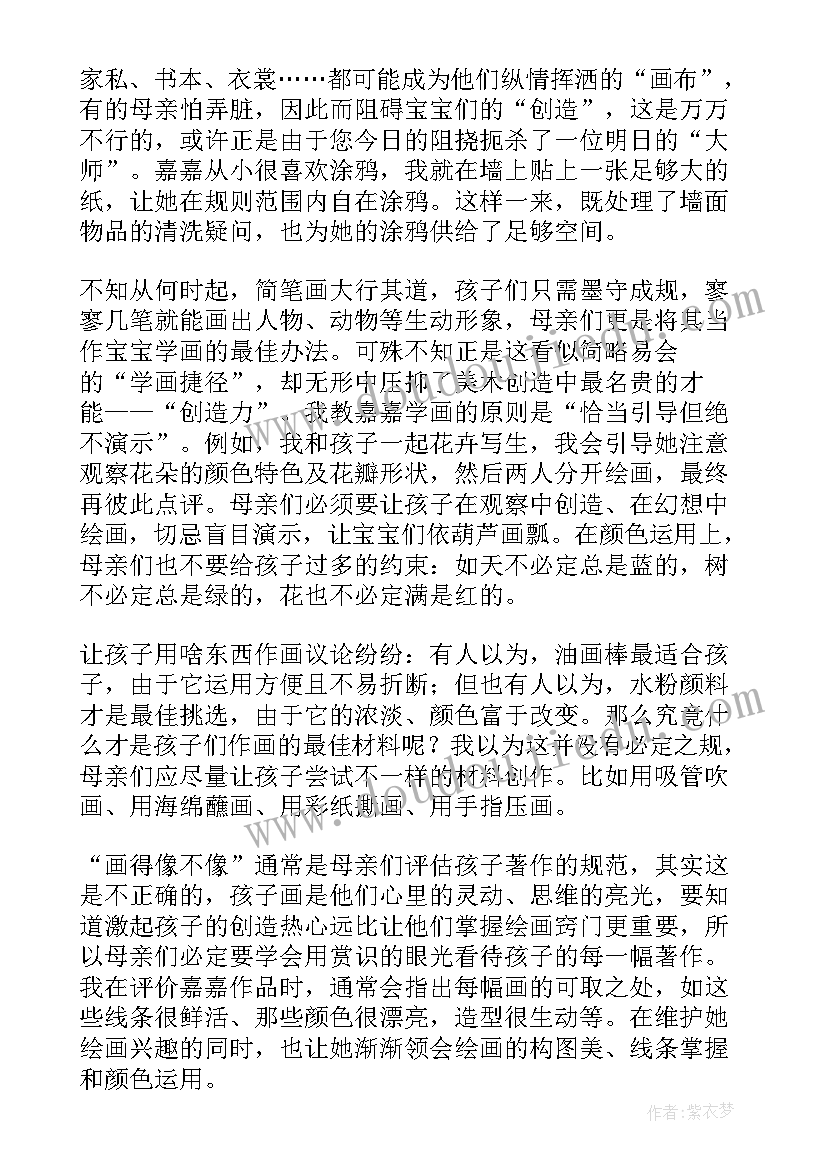 最新如何教幼儿园小朋友画画心得 教小孩画画的实践心得体会(实用7篇)