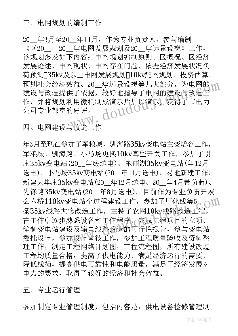 广电技术人员年终工作总结报告(优质5篇)