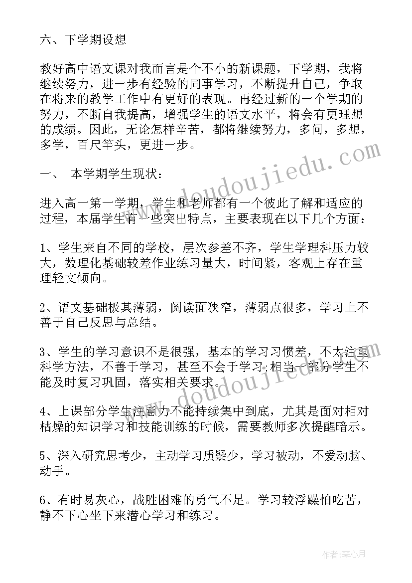 2023年语文教研工作综合报告总结 高一语文教研工作总结报告(实用5篇)