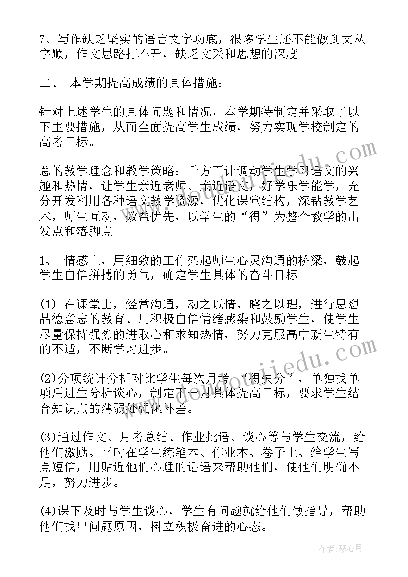 2023年语文教研工作综合报告总结 高一语文教研工作总结报告(实用5篇)