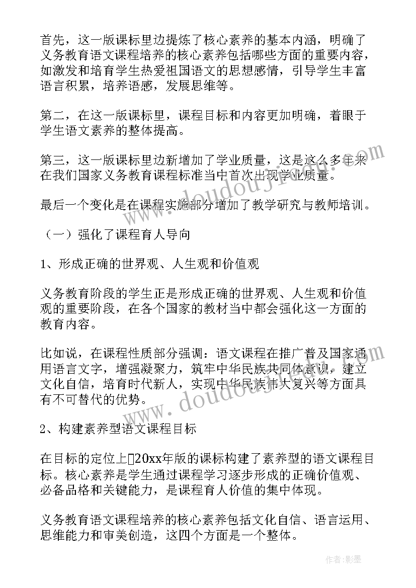 语文新课标小学心得体会 小学语文新课标心得体会(优质7篇)