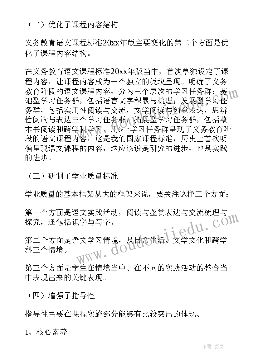 语文新课标小学心得体会 小学语文新课标心得体会(优质7篇)