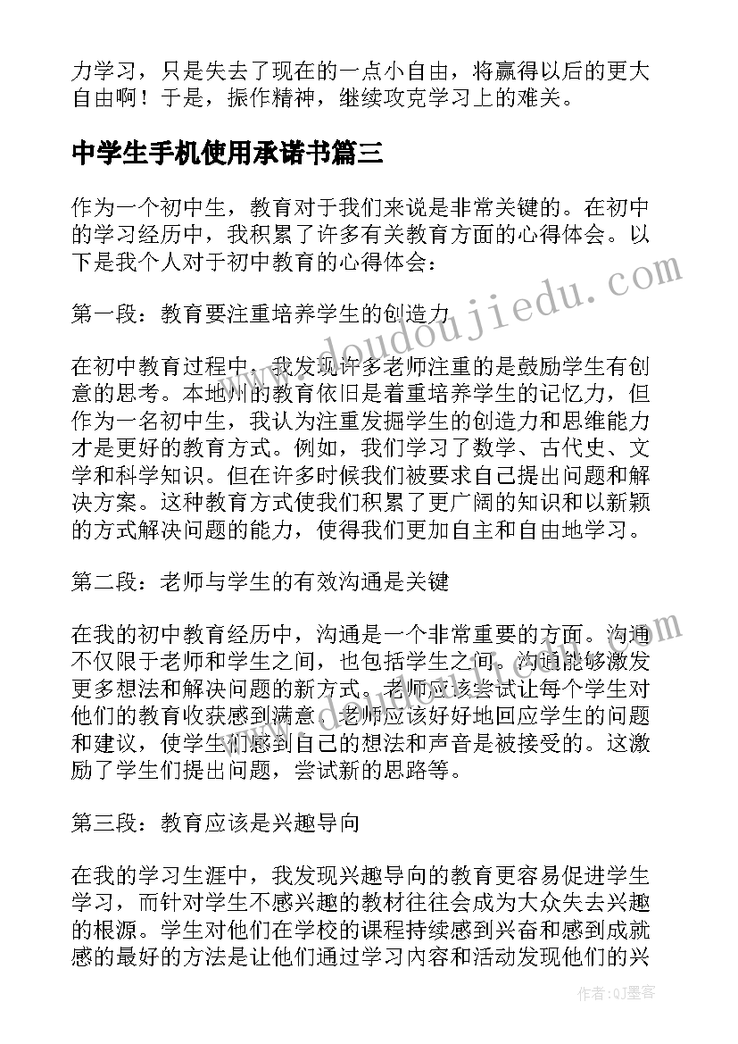 最新中学生手机使用承诺书(精选9篇)