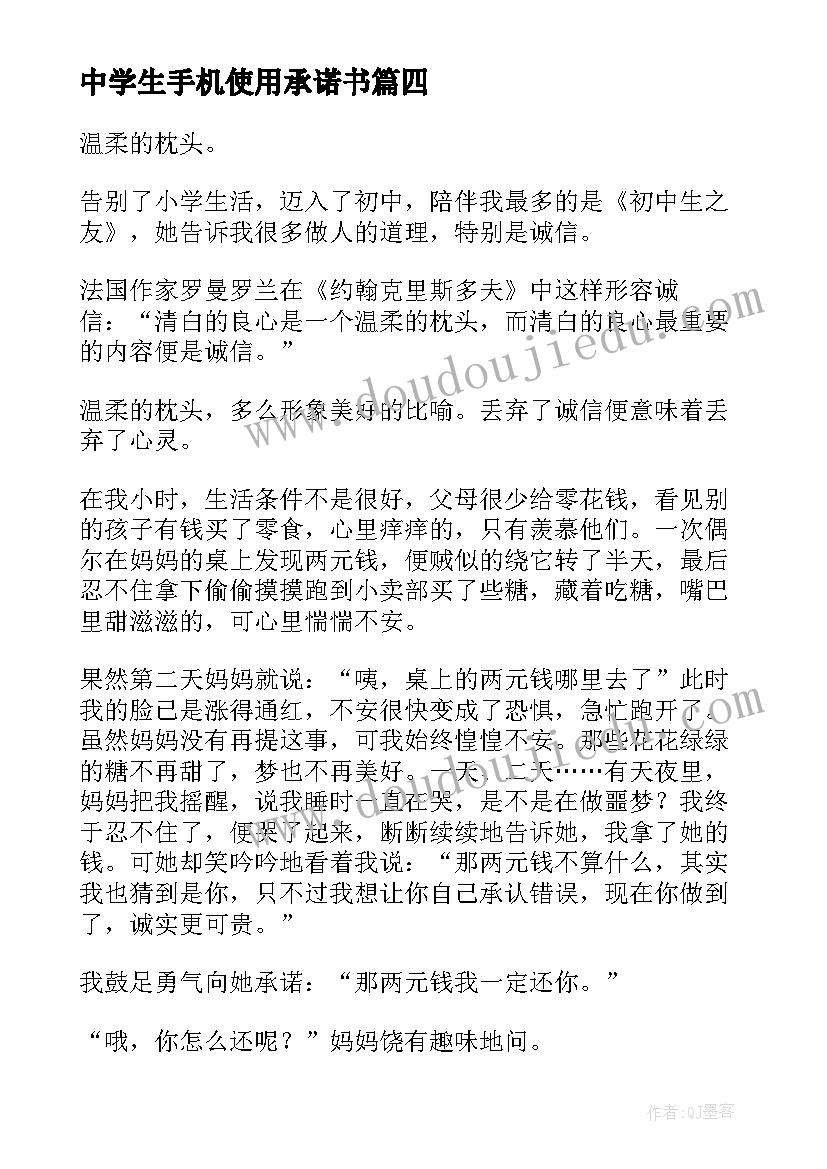 最新中学生手机使用承诺书(精选9篇)