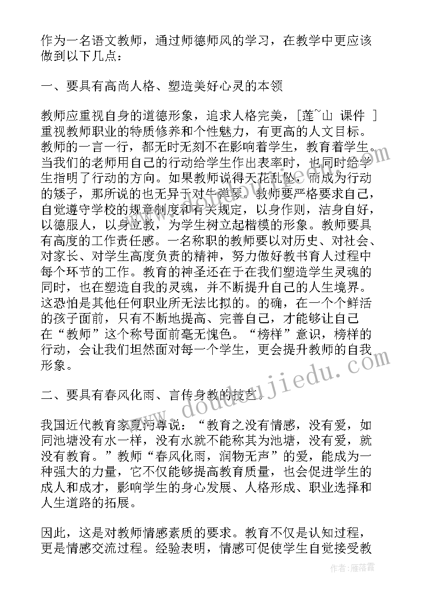 最新教师防性防侵害心得体会(大全9篇)