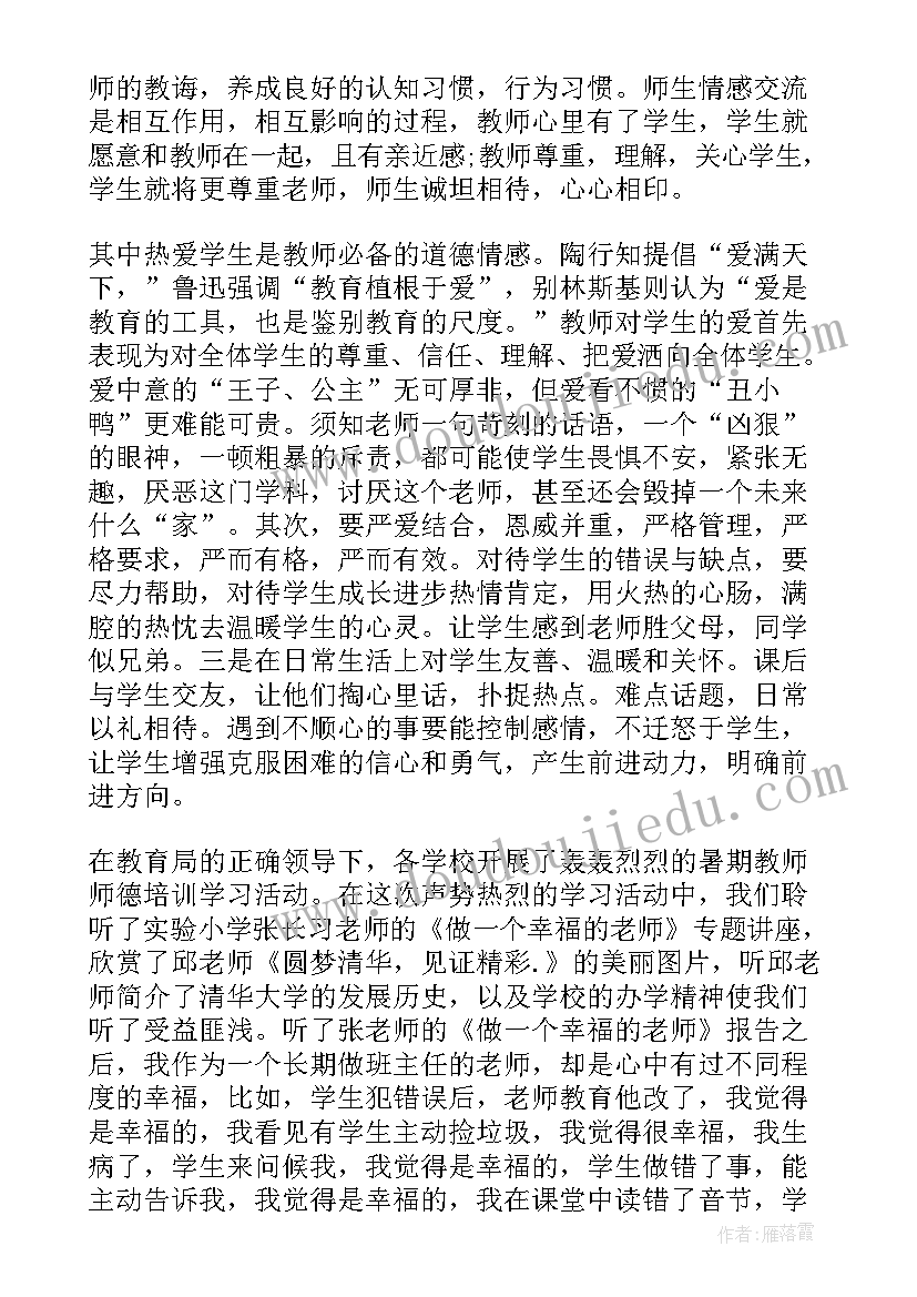 最新教师防性防侵害心得体会(大全9篇)