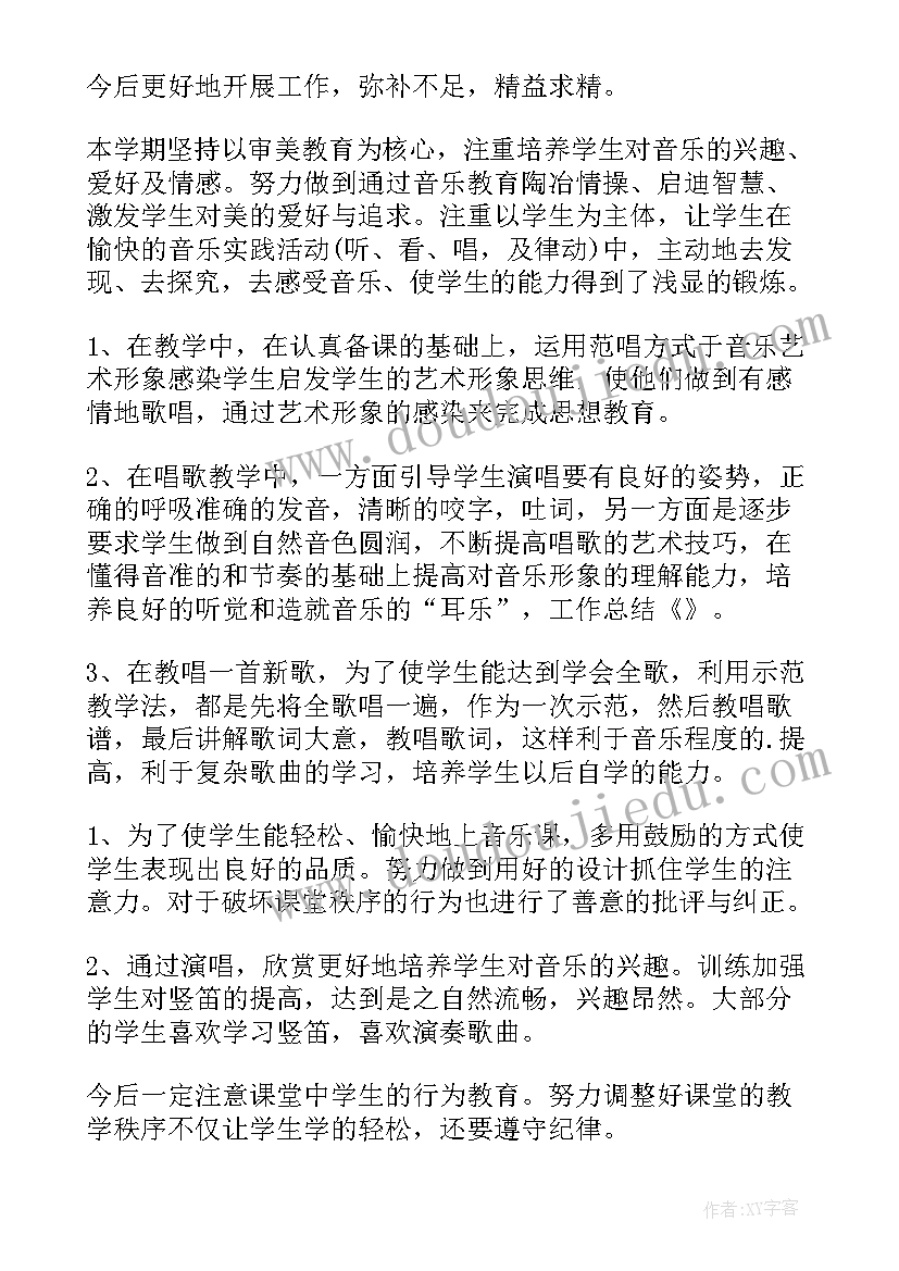 最新三年级下音乐教学总结(大全7篇)