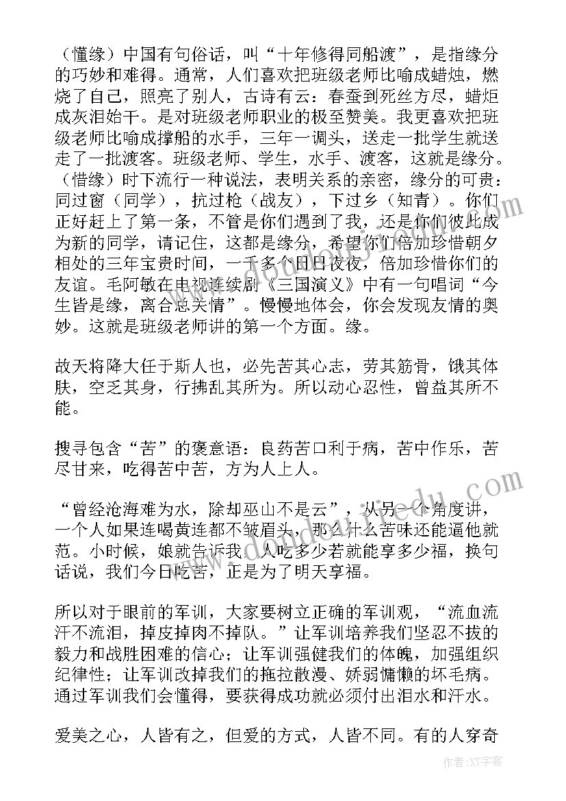 2023年小学班主任开学第一课讲话稿内容(优秀10篇)