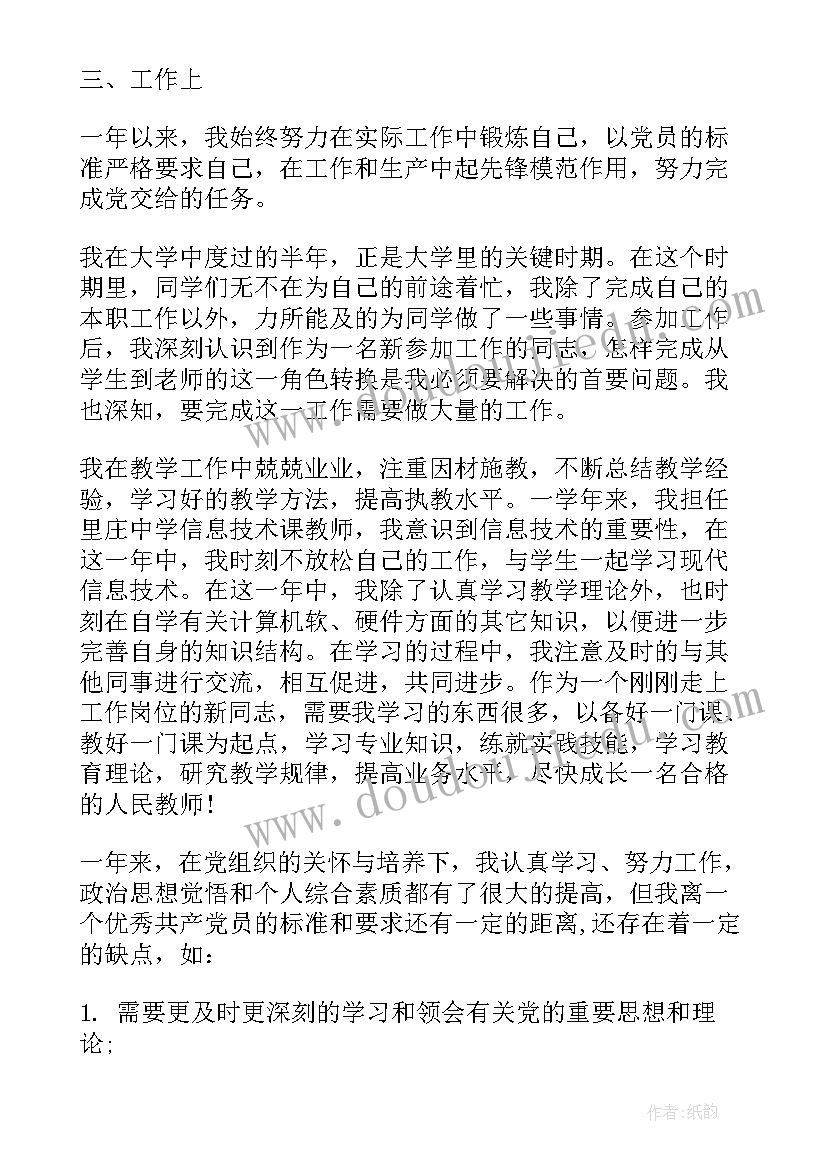 最新党员二月份心得体会 十二月份预备党员入党转正申请书(优质5篇)