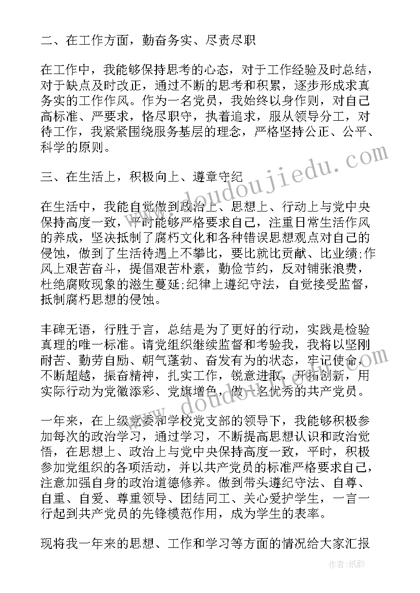 最新党员二月份心得体会 十二月份预备党员入党转正申请书(优质5篇)