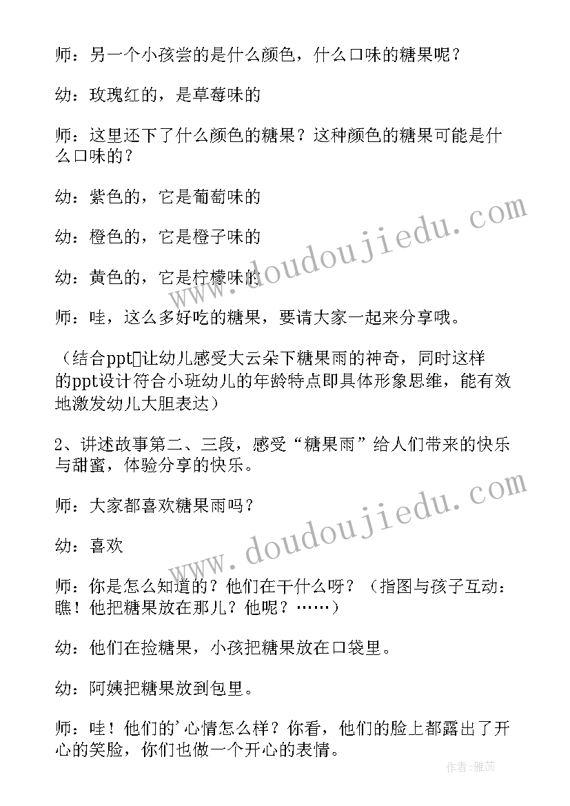 最新做糖果活动教案大班 小班语言活动教案糖果雨(实用5篇)