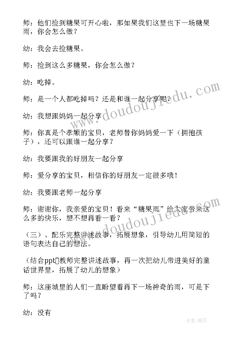 最新做糖果活动教案大班 小班语言活动教案糖果雨(实用5篇)